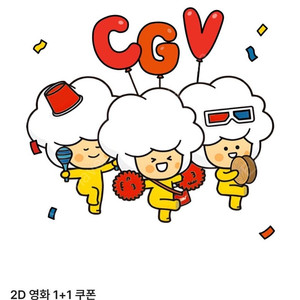 신세계 CGV 1+1 쿠폰 & 콤보 50% 쿠폰 일괄 팝니다