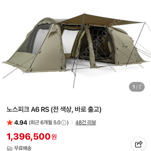 노스피크 a6 에어텐트 새제품