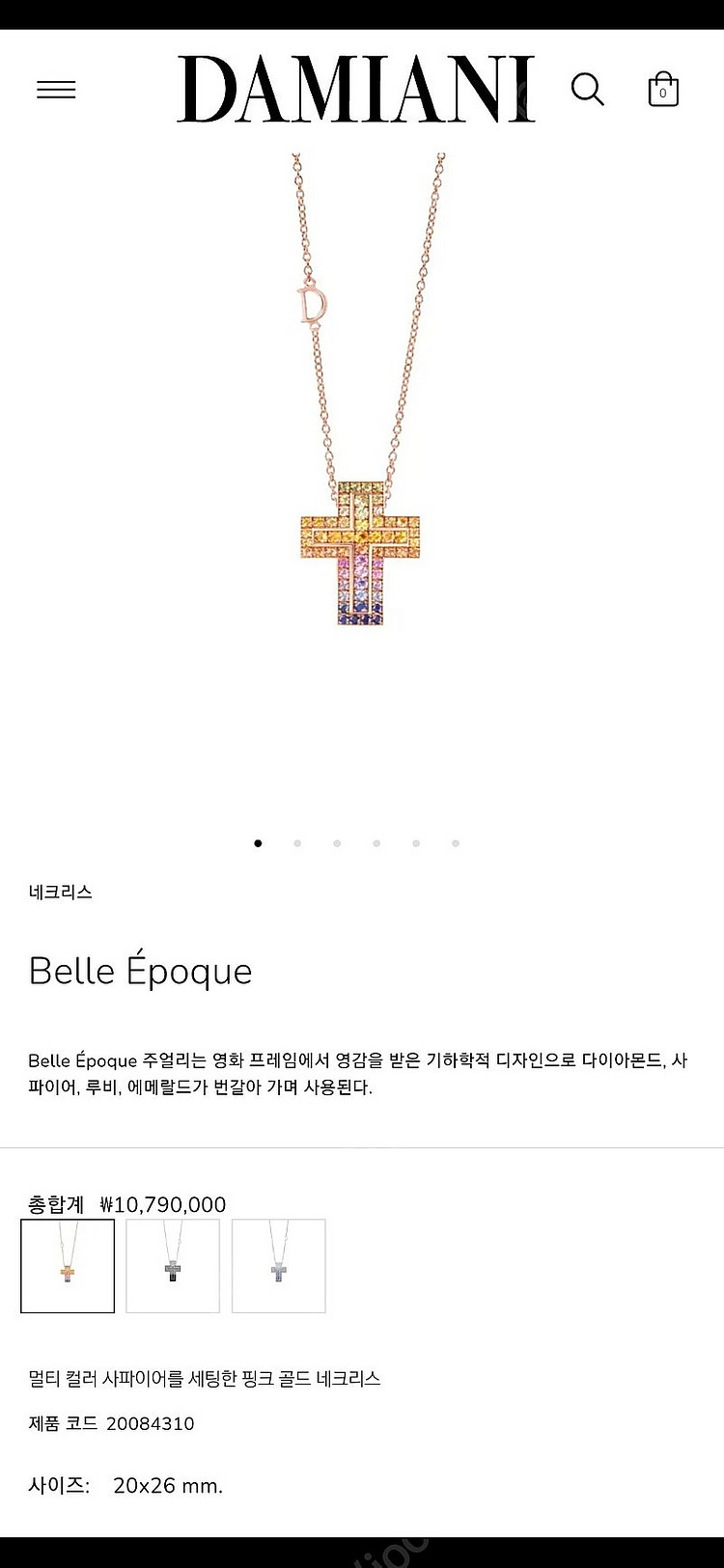 (줄연장) 다미아니 벨에포크 레인보우 아이스버그 목걸이--1