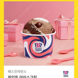 베라 파인트 기프티콘