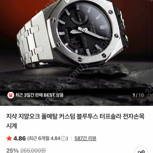 지샥 지얄오크 풀메탈 커스텀 블루투스 터프솔라 팝니다