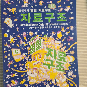 열혈 자료구조 판매합니다.