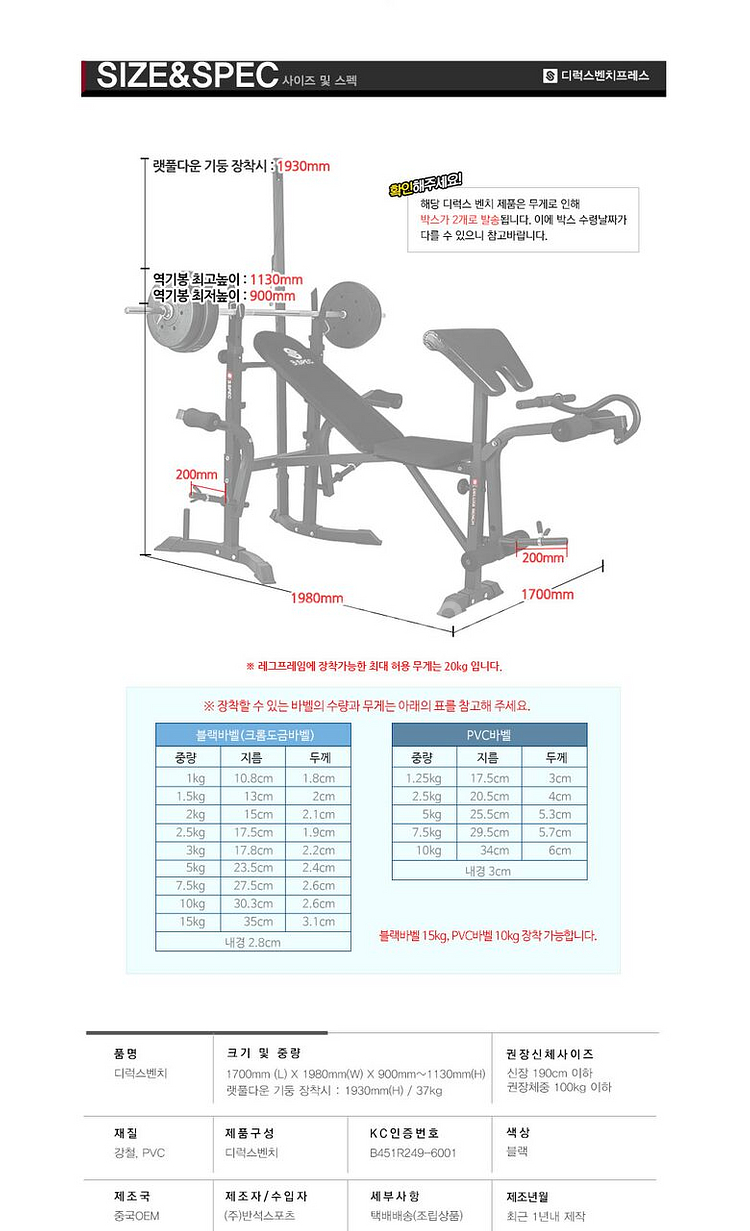 반석(비에스) 헬스용품 디럭스 벤치프레스 블랙바벨세트 ...--3