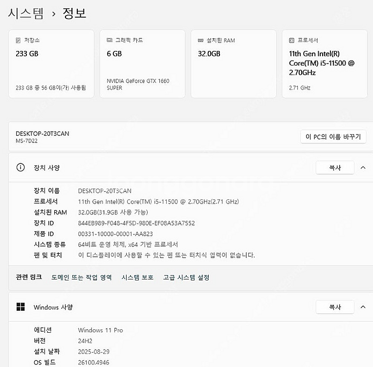 I5 11500 / 램32g / 1660super--0