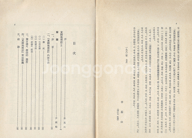 동국지리지 東國地理誌--1