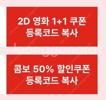 cgv 2D 영화 1+1 쿠폰 & 콤보 50% 할인쿠폰--0