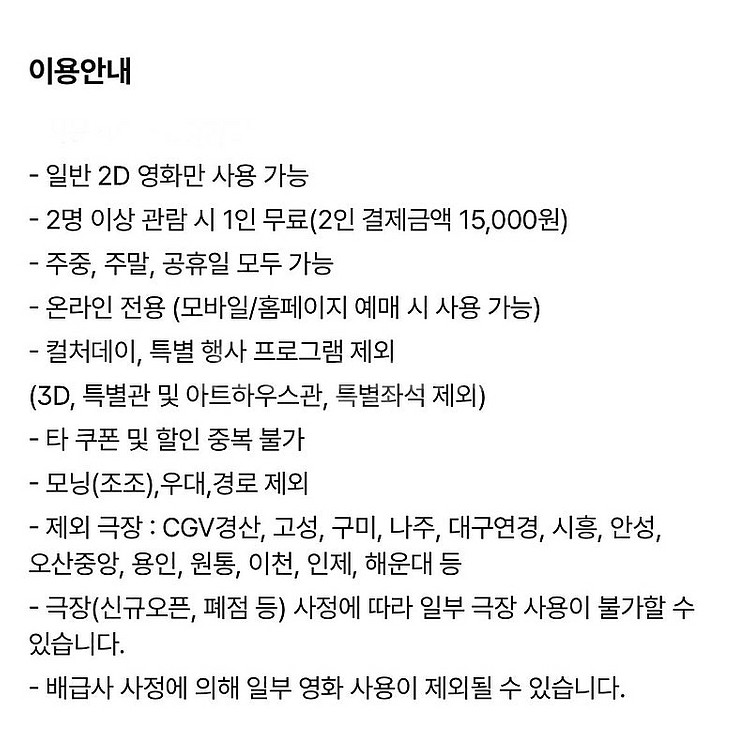cgv 2D 영화 1+1 쿠폰 & 콤보 50% 할인쿠폰--1