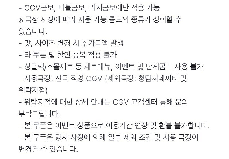 cgv 2D 영화 1+1 쿠폰 & 콤보 50% 할인쿠폰--2