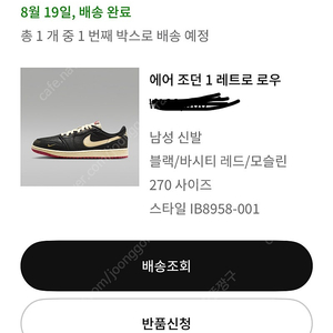 나이키 에어 조던 1 레트로 로우 IB8958-001 (270mm)