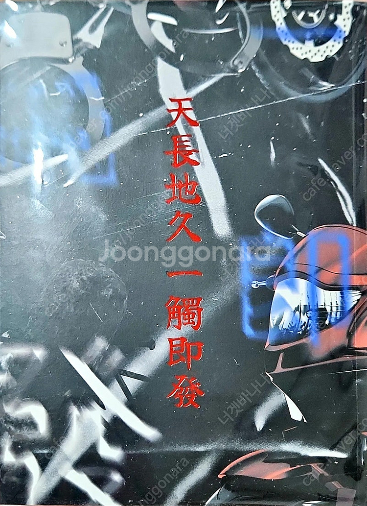 가비지타임 갑타 종상뱅상 회지 일괄판매--2