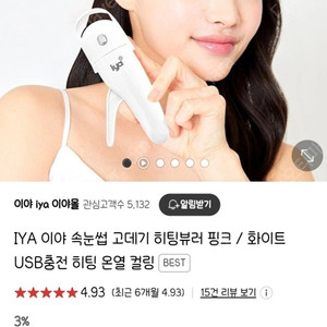 이야 속눈썹 고데기
