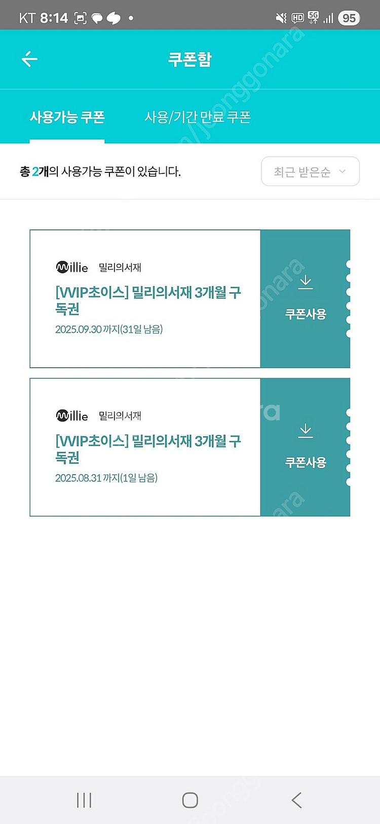밀리의서재 3개월 팔아요--0