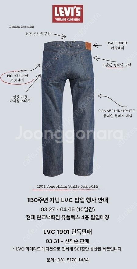 리바이스 LVC 1901 501 한정판 리지드 W32L34 사이즈 팝니다.--8