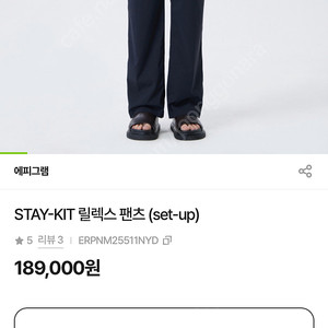 에피그램 staykit 릴렉스 팬츠 erpnm25511nyd/ 82사이즈 새제품 팔아요