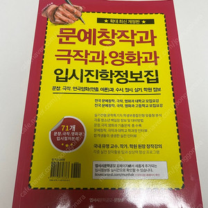 문예창작과 극작과.영화과 입시진학정보집