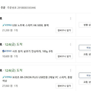 브리츠 BR-ORION PLUS USB전원 2채널 PC용 스피커 A급 판매합니다.