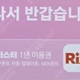 산돌구름과 유사한 [릭스 폰트 1년 이용권] 3000원 팝니다.