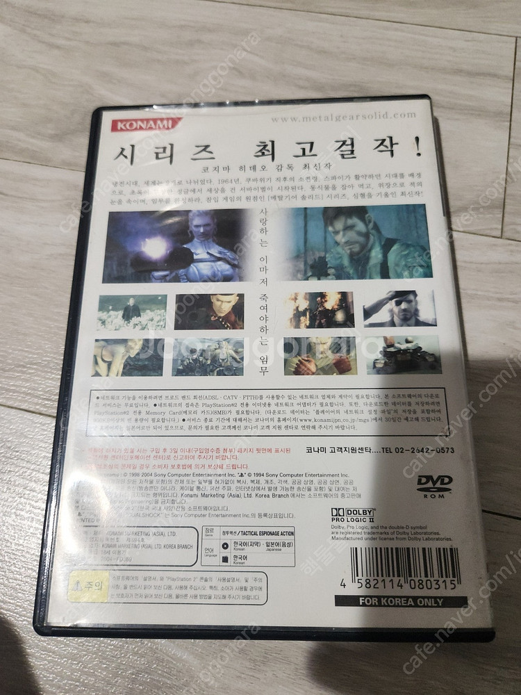 ps2 메탈기어 솔리드3 스네이크이터 택포 3.0--3