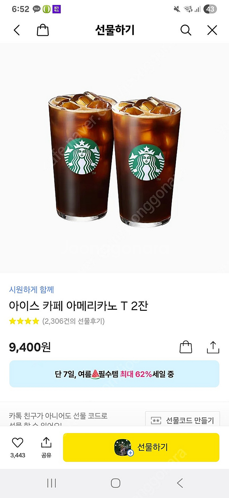 스타벅스 아메리카노2잔--0