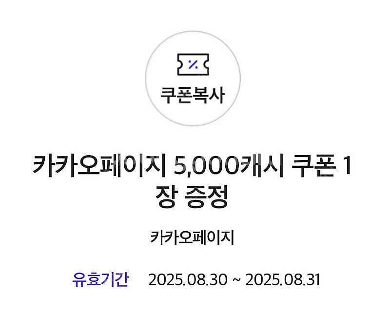 카카오페이 5천캐시 쿠폰--0
