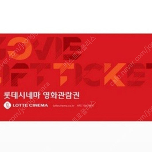 롯데시네마 2D 일반 2인예매