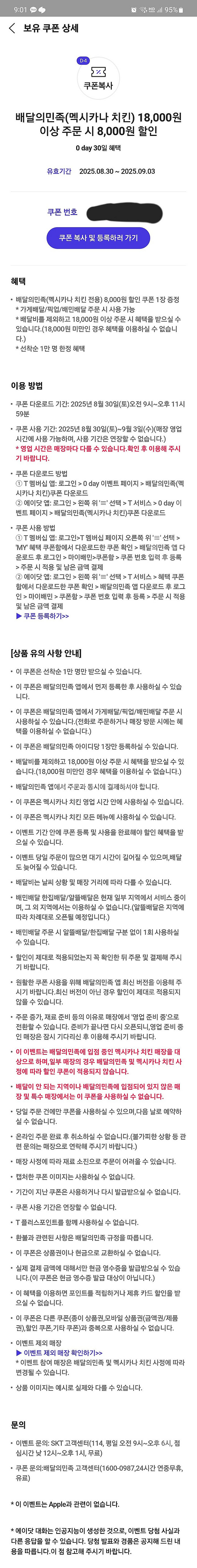 배달의민족 멕시카나 치킨 쿠폰 천원--0