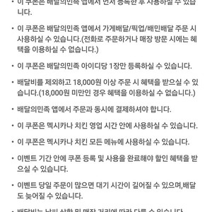 배달의민족 멕시카나 치킨 쿠폰 천원