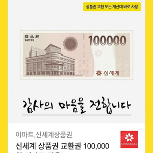 신세계상풍권교횐권 10만원