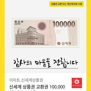 신세계상풍권교횐권 10만원