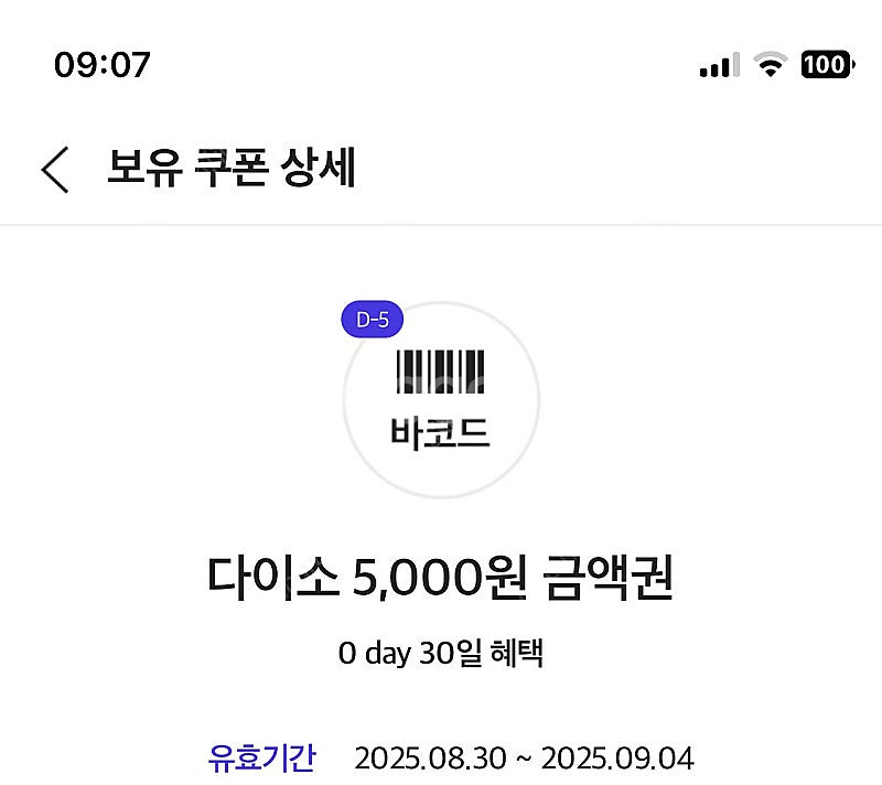 다이소 직영점용 5000원 쿠폰--0