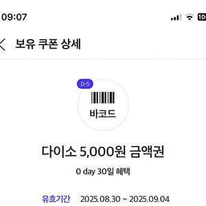 다이소 직영점용 5000원 쿠폰