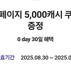 카카오페이지 5000캐시
