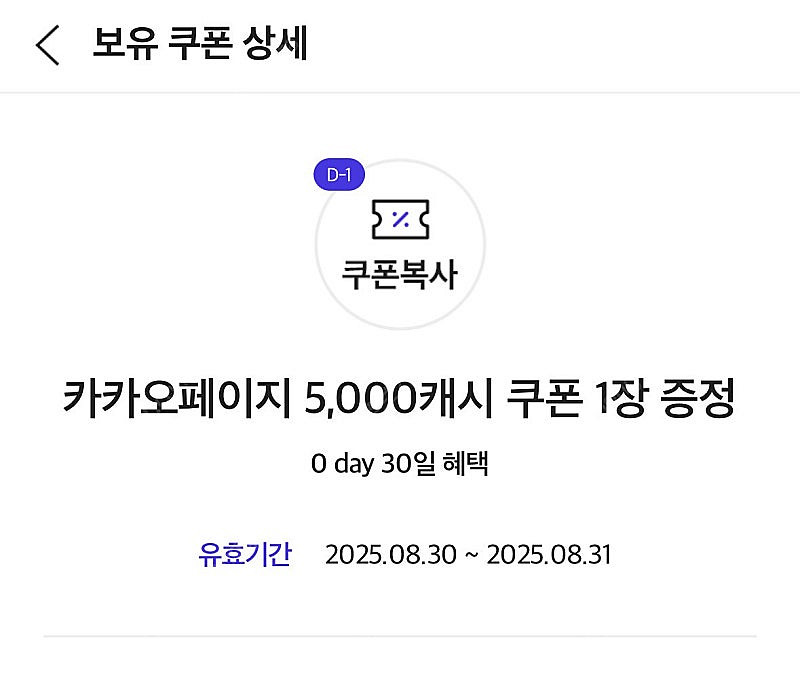카카오페이지 5,000캐시 쿠폰--0