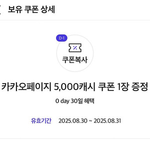 카카오페이지 5,000캐시 쿠폰