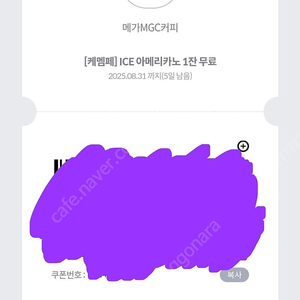 메가 MGC커피 카페 아이스 아메리카노 (차액 결제 시 메뉴 변경 가능) -> 1500원 (총 3장 있음)