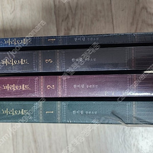 웹소설 로맨스 소설 한이림 로판 악녀는 마리오네트