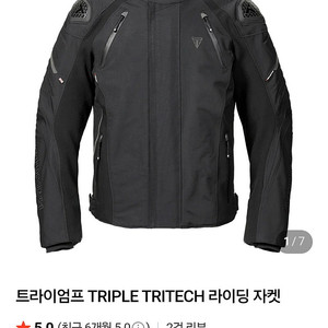트라이엄프 트리플 트라이테크 라이딩 자켓 이미지