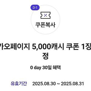 카카오페이지 5,000 캐시 쿠폰 - 3,500원