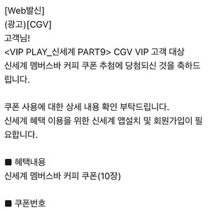 신세계 멤버스바 커피쿠폰10장