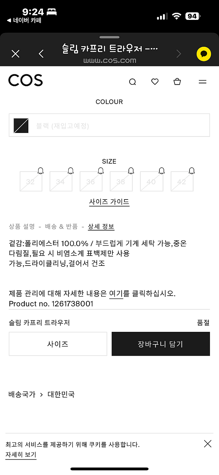 코스 cos 슬림 카프리 트라우저 새상품--3