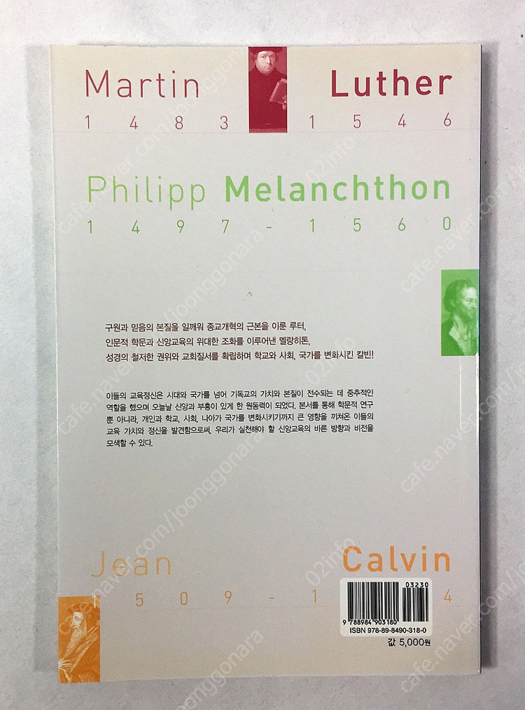 기독교 교육총서 4권 <종교개혁자의 신앙교육>, <기독교 심리학>, <교회 음악학>, <성경학교 교육론> 이미지