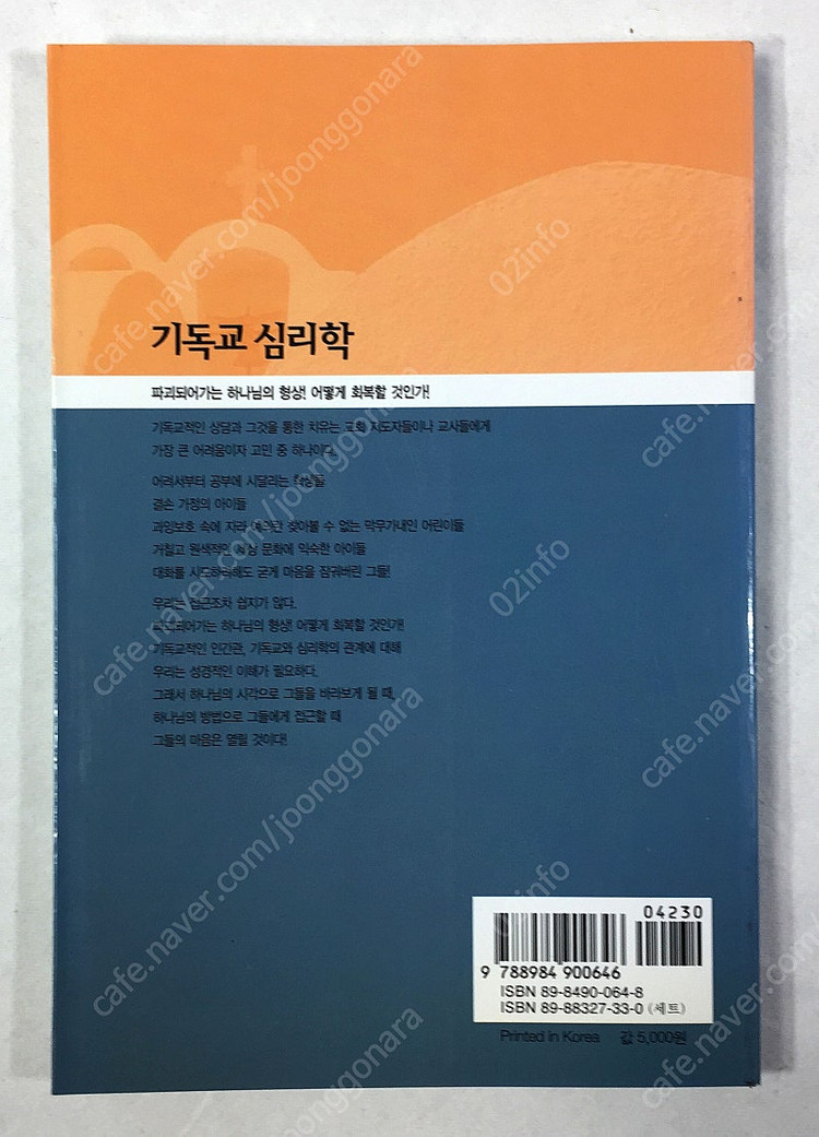 기독교 교육총서 4권 <종교개혁자의 신앙교육>, <기독교 심리학>, <교회 음악학>, <성경학교 교육론> 이미지