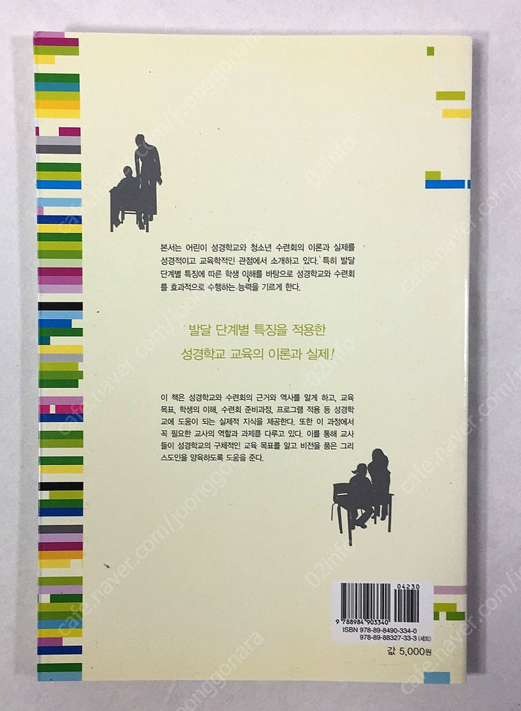 기독교 교육총서 4권 <종교개혁자의 신앙교육>, <기독교 심리학>, <교회 음악학>, <성경학교 교육론> 이미지