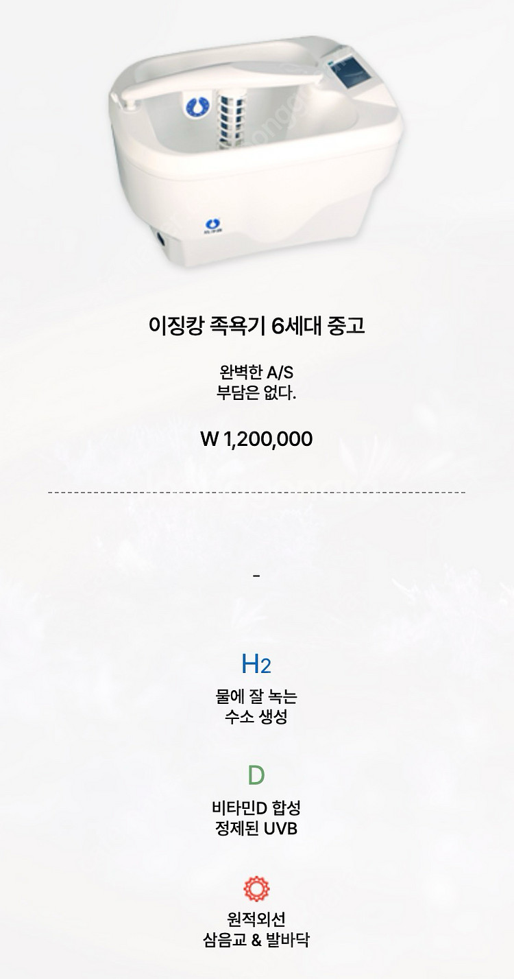 이징캉 족욕기 6세대--1