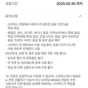 스타벅스 12개 별쿠폰 ~8.30