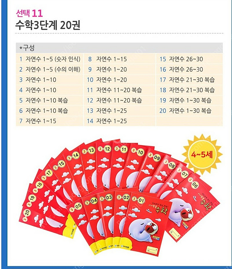 아이템풀 수학 학습지 교재 팝니다--1