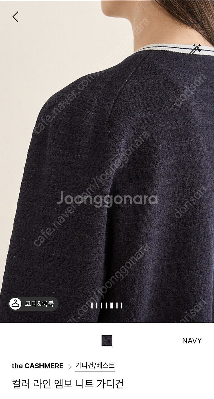 더캐시미어 컬러 라인 엠보 니트 가디건 네이비 66 (...--2