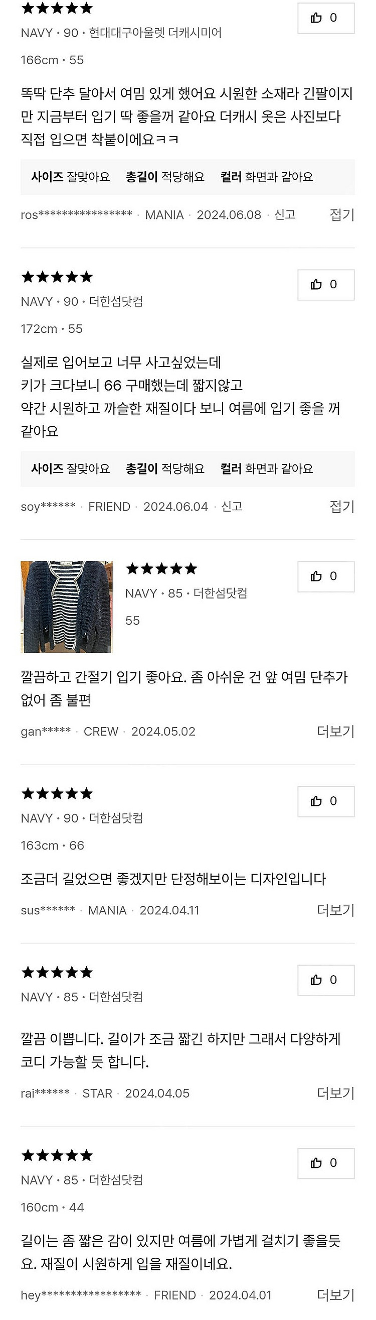 더캐시미어 컬러 라인 엠보 니트 가디건 네이비 66 (...--9