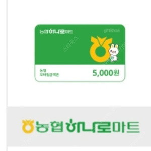 농협 하나로마트 모바일 금액권 5천원