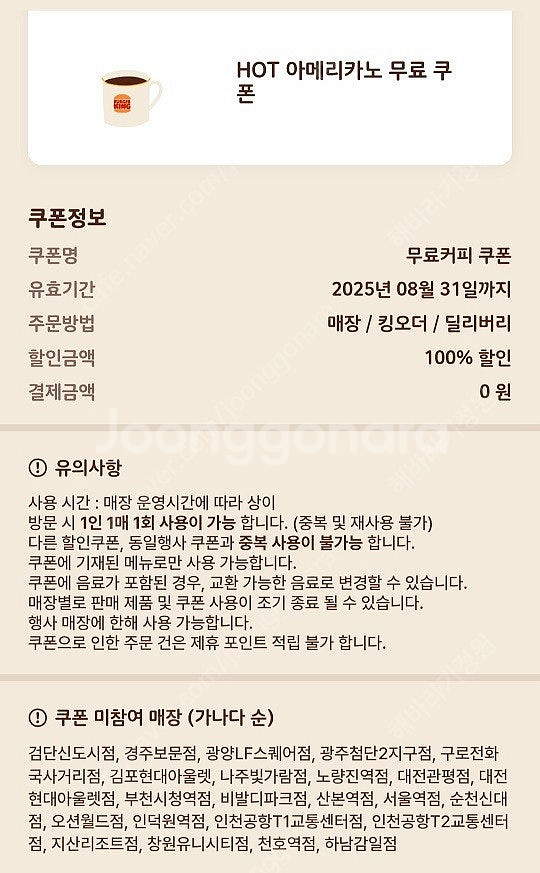 버거킹 아메리카노 2장 팝니다~(장당-600원)--1